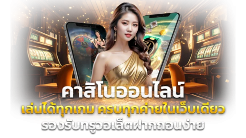  RuayThai88 ทางเลือกใหม่ของสายปั่น มั่นใจทุกยอดถอน